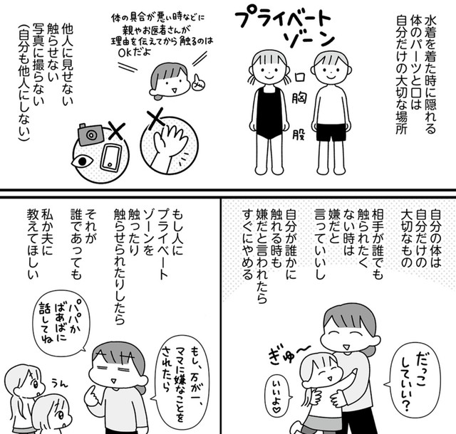 自分の身体の変化に不安を感じないためにも性教育は重要　©2026 Sae Kotaki／オーバーラップ
