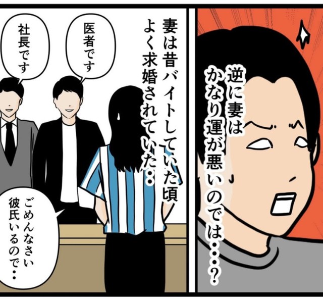 俺の運で妻は損している？（バラシ屋トシヤさん提供）