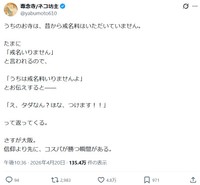 籔本さんのポスト ※専念寺/ネコ坊主のXより引用