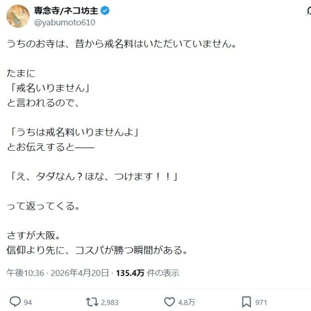 籔本さんのポスト ※専念寺/ネコ坊主のXより引用
