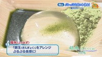 福水（抹茶きな粉）　350円