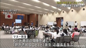 「地域の景気が良くなるケーキ」がテーマ　小学生マネー教室　金融を学ぶ