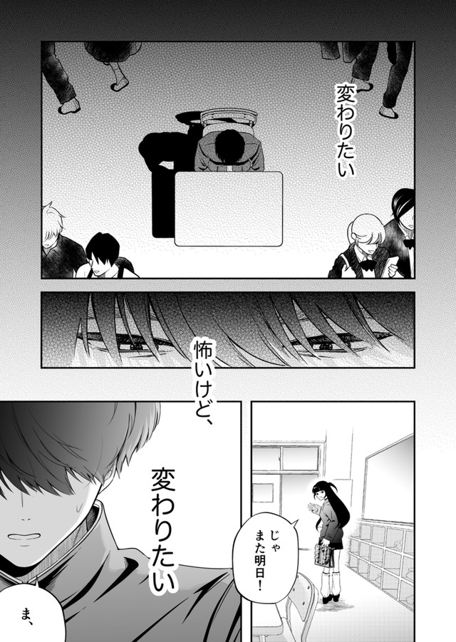【漫画】『#2 隣の席の子が地雷系女子かと思ったらクソポジティブだった話』27（あたさわさん提供）