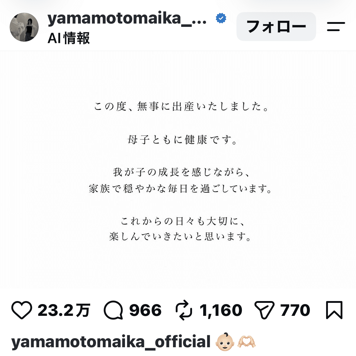 山本舞香（＠yamamotomaika_official）さんのインスタグラムより