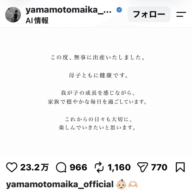 山本舞香（＠yamamotomaika_official）さんのインスタグラムより