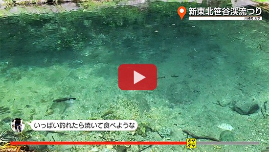 #720新東北笹谷渓流釣り①