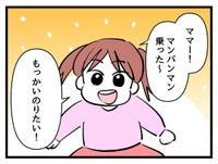 【漫画】『タダより安いものはない！』17（神谷もちさん提供）