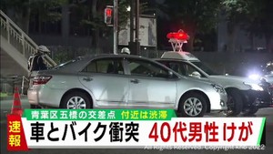 車とバイクが衝突しバイクの男性がけが　現場周辺は交通渋滞　仙台・青葉区