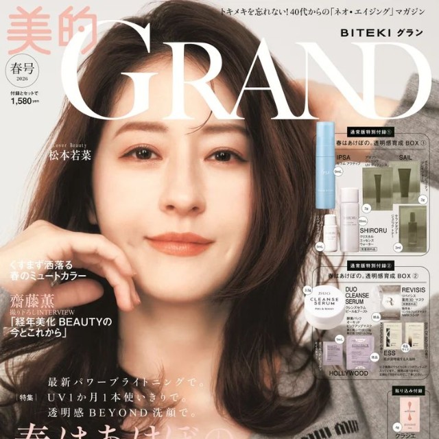 『美的GRAND』春号 通常版の表紙を飾った松本若菜さん