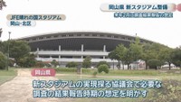 JFE晴れの国スタジアム　岡山・北区