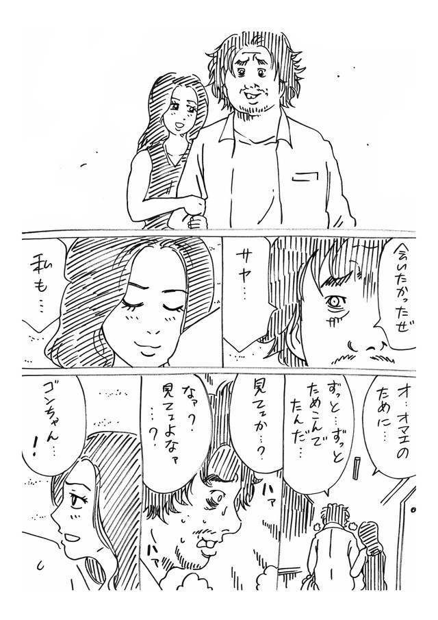 【漫画】『3人のうちの誰かが浮気をしている話』13（横山了一さん提供）