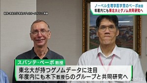 ノーベル生理学医学賞のペーボ教授が東北大学と共同研究を検討へ