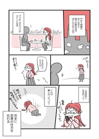 【漫画】『アラフォー女子が10年ぶりに恋をした』7（かとひとさんの提供）