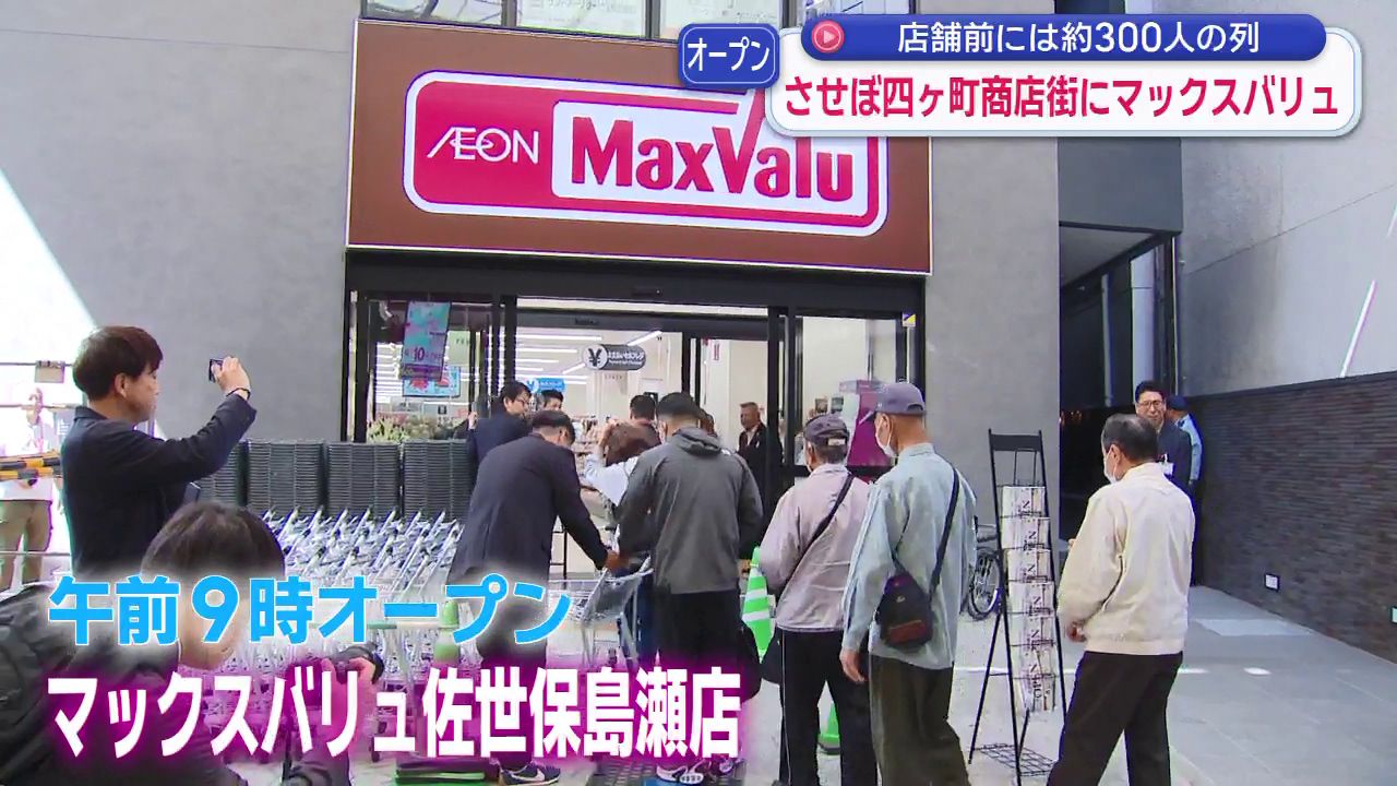 コミュニティーの場として使って」させぼ四ヶ町商店街にマックスバリュ