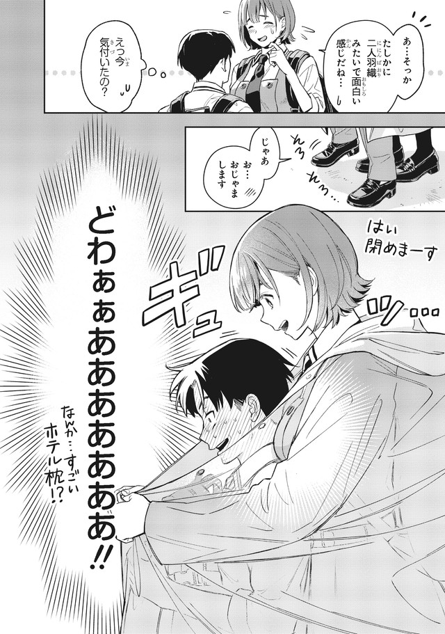 【漫画】『僕の彼女はデッカワイイ』38　(c)sanorin 2025/KADOKAWA