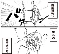 突然の前歯欠け（種真希さん提供）