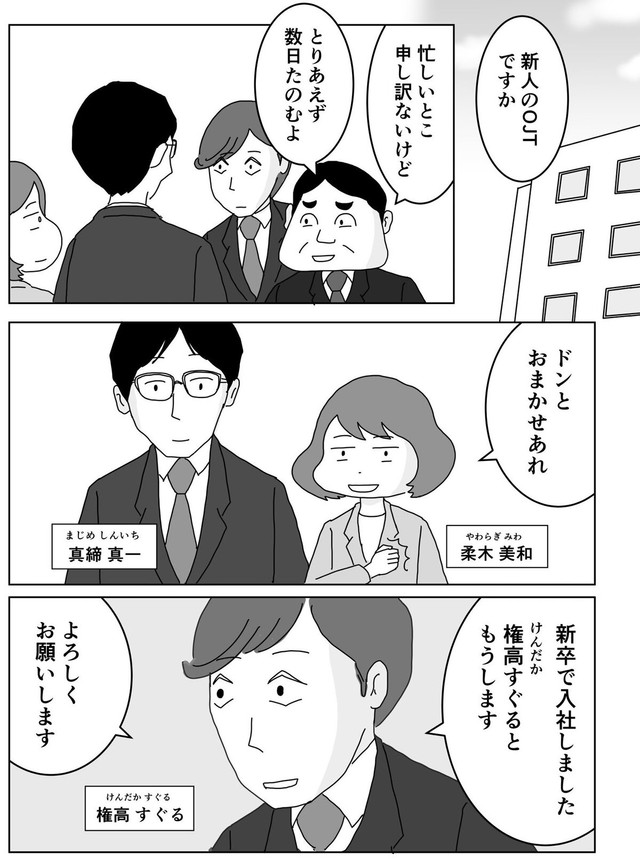 【漫画】『調子に乗ってる新入社員がちょっと考えを改める話』1（まるいがんもさん提供）