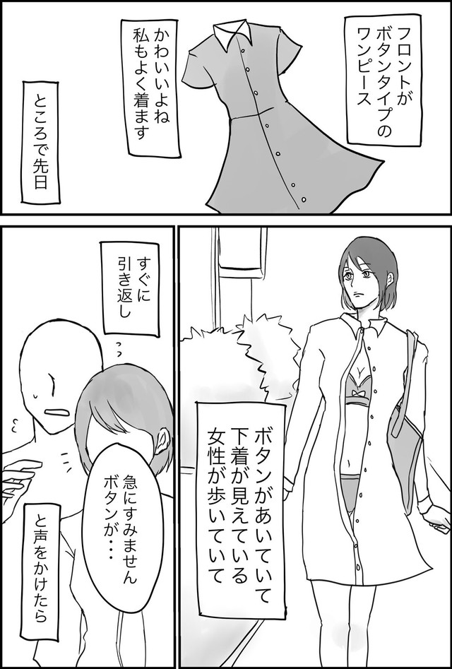 【漫画】『むかーし描いた実話漫画、今見直したら端的に怪談だわ』1（杉森仁香さん提供）