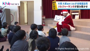 仙台８９ＥＲＳ片岡大晴選手　サンタクロースに扮して幼稚園に絵本を贈呈し読み聞かせ