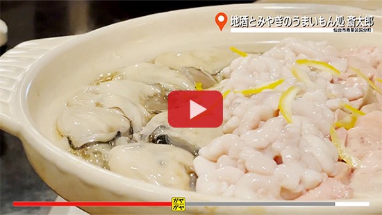 #651地酒と宮城のうまいもん処 斎太郎