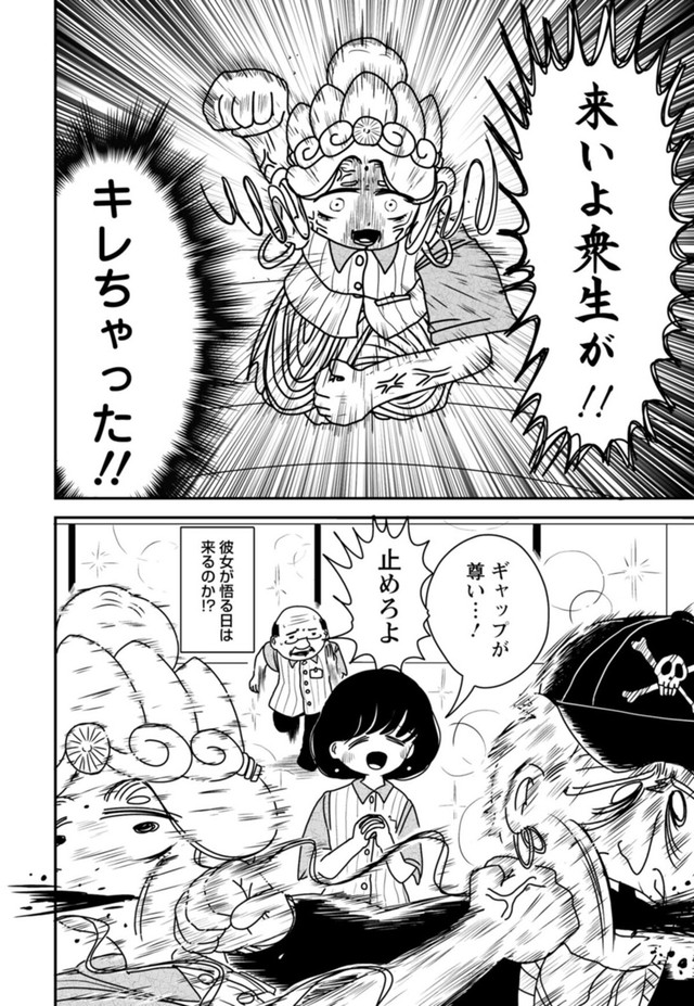 【漫画】『接客修行!! 菩薩ちゃん　第1話』10　©中村七朗/双葉社