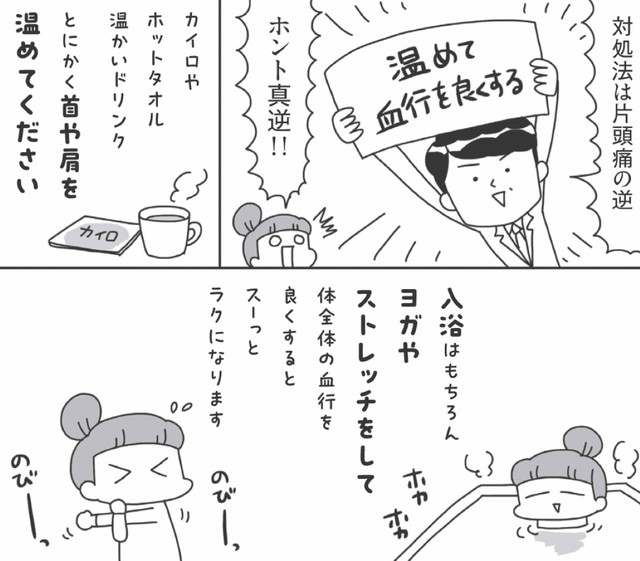 頭の筋肉が凝り固まって引き起こす『緊張型頭痛』の場合、片頭痛とは逆に血行を良くしよう　© JunSato／NaomiAbe