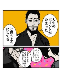 【漫画】『ストレス解消の最強ノウハウ』4（B.B軍曹さん提供）