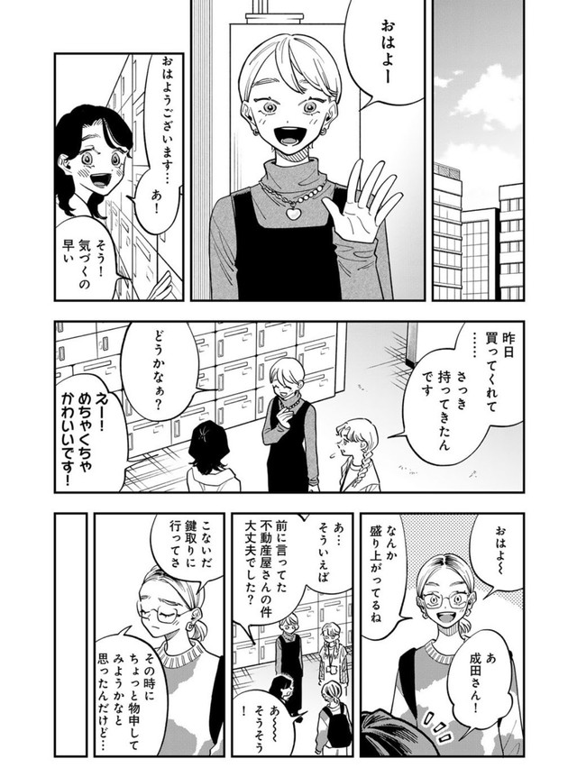 【漫画】『正しい怒り方、誰も知らない説』20（©️さのさくら／幻冬舎コミックス）