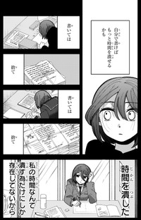 【漫画】『妄執女（ファムファタール）と芥川』12　(C)Fumie Suzuki 2026
