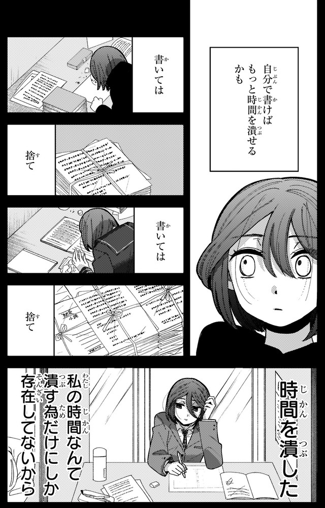 【漫画】『妄執女（ファムファタール）と芥川』12　(C)Fumie Suzuki 2026
