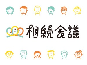 相続会議編集部