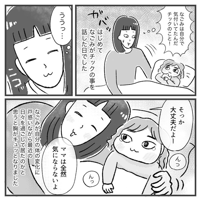 【漫画】『娘にチックがでた話』11（柿ノ種まきこさん提供）