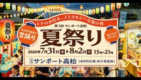 スカイランタンや盆踊りも「サンポート高松夏祭り」　7月31日から3日間開催