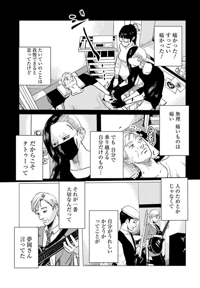 【漫画】『夢岡アンダー ザ スキン』29（悠岡清人さん提供）