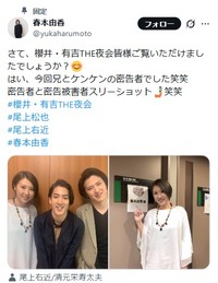 春本由香のX@yukaharumotoより