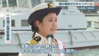 一日海上保安部長