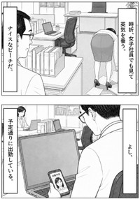 【漫画】『不労所得という言葉は、サラリーマンにこそふさわしい』12（長さん提供）