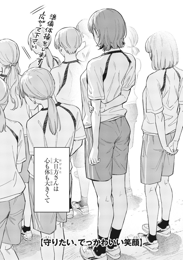 【漫画】『僕の彼女はデッカワイイ』10　(c)sanorin 2025/KADOKAWA