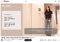 ユニクロを見事に着こなす三上悠亜＝三上悠亜のYouTube「ゆあちゃんねる」より