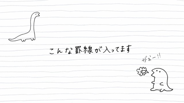 罫線は田中さんの手書きを使用（ナガハシ印刷提供）