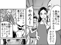 因縁をつけて水商売をさせようとする（屋乃啓人さん提供）