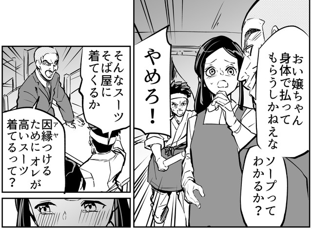 因縁をつけて水商売をさせようとする（屋乃啓人さん提供）