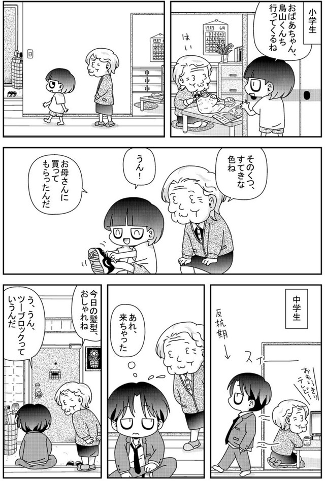 【漫画】『おばあちゃんin玄関に気づいた！』1（杉村さん提供）