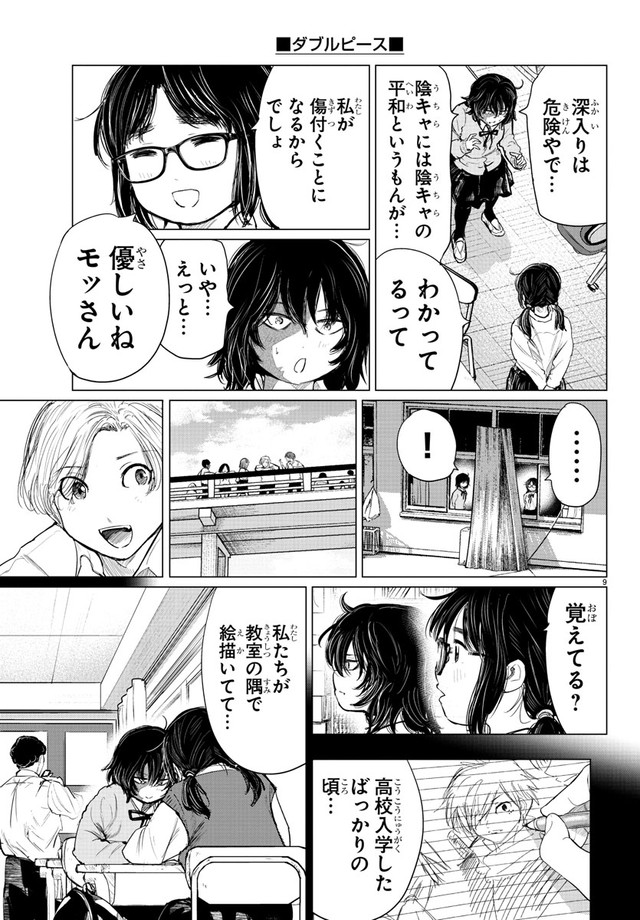 【漫画】『ダブルピース』9　(C)村岡ユウ（秋田書店）2024　＊ダブルピース