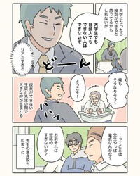 【漫画】『先生と恋バナ』5（コンテくん提供）