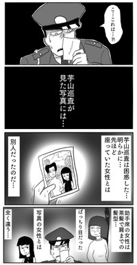【漫画】『ミニ検問』6（色白ゆうじろうさん提供）