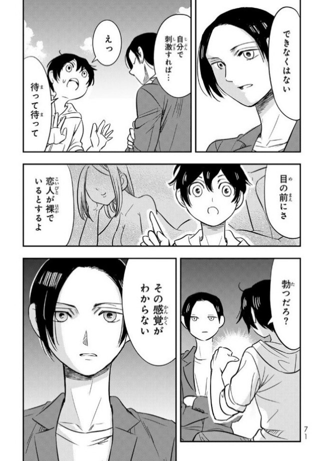 リョウは女性に対して性的に惹かれず、体が反応緒しない
