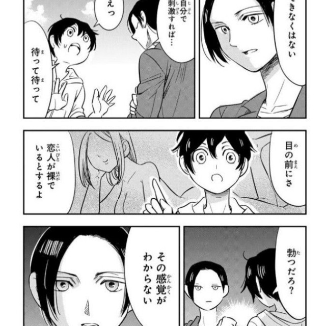 リョウは女性に対して性的に惹かれず、体が反応緒しない
