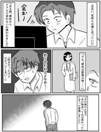【漫画】『マッチングアプリ婚の実態を聞いてみたら意外な結末に考えさせられた話』3（みんなの体験談漫画（旧ガレ速）さん提供）