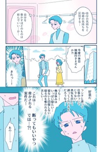 【漫画】『申し訳なくて、断れない。バウンダリーを引く話』9　（C）『ソリチュード ひとりを愛する人が集まるバー』中村あいさつ（KADOKAWA）